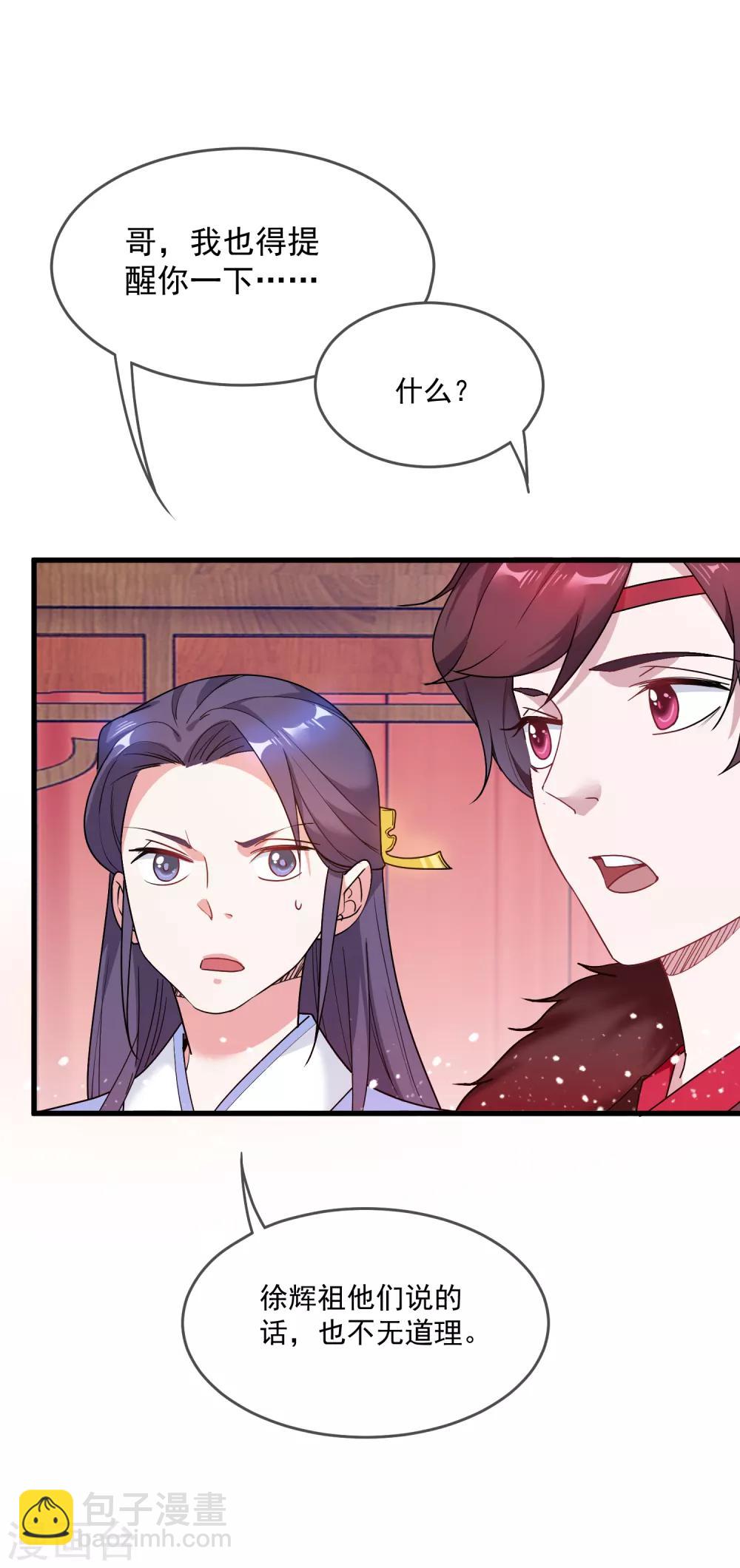 🍴极品败家子 第47话 少爷是真小人 第33页
