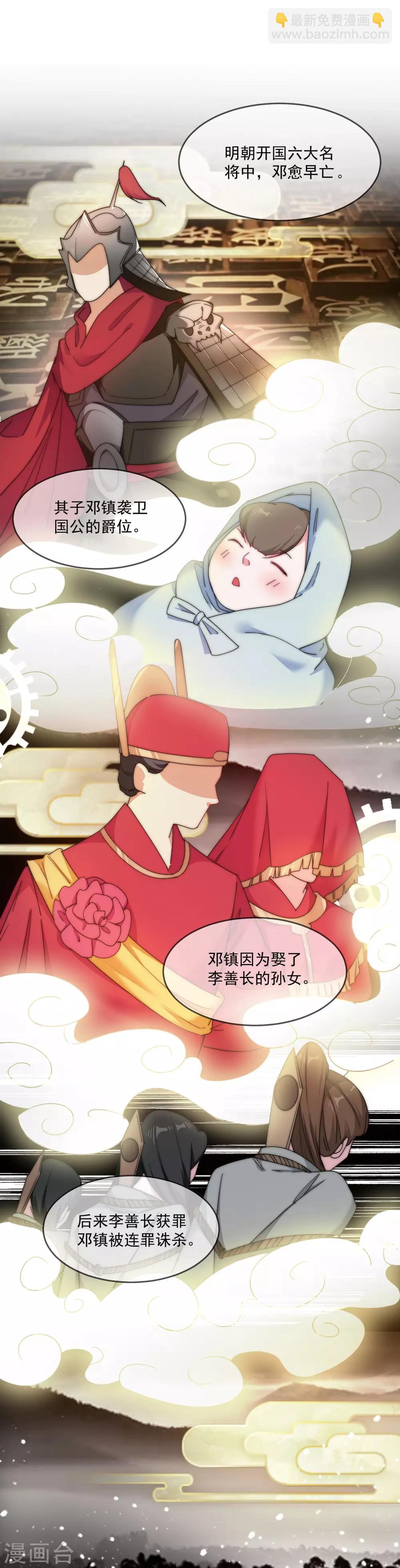 🍴极品败家子 第47话 少爷是真小人 第34页
