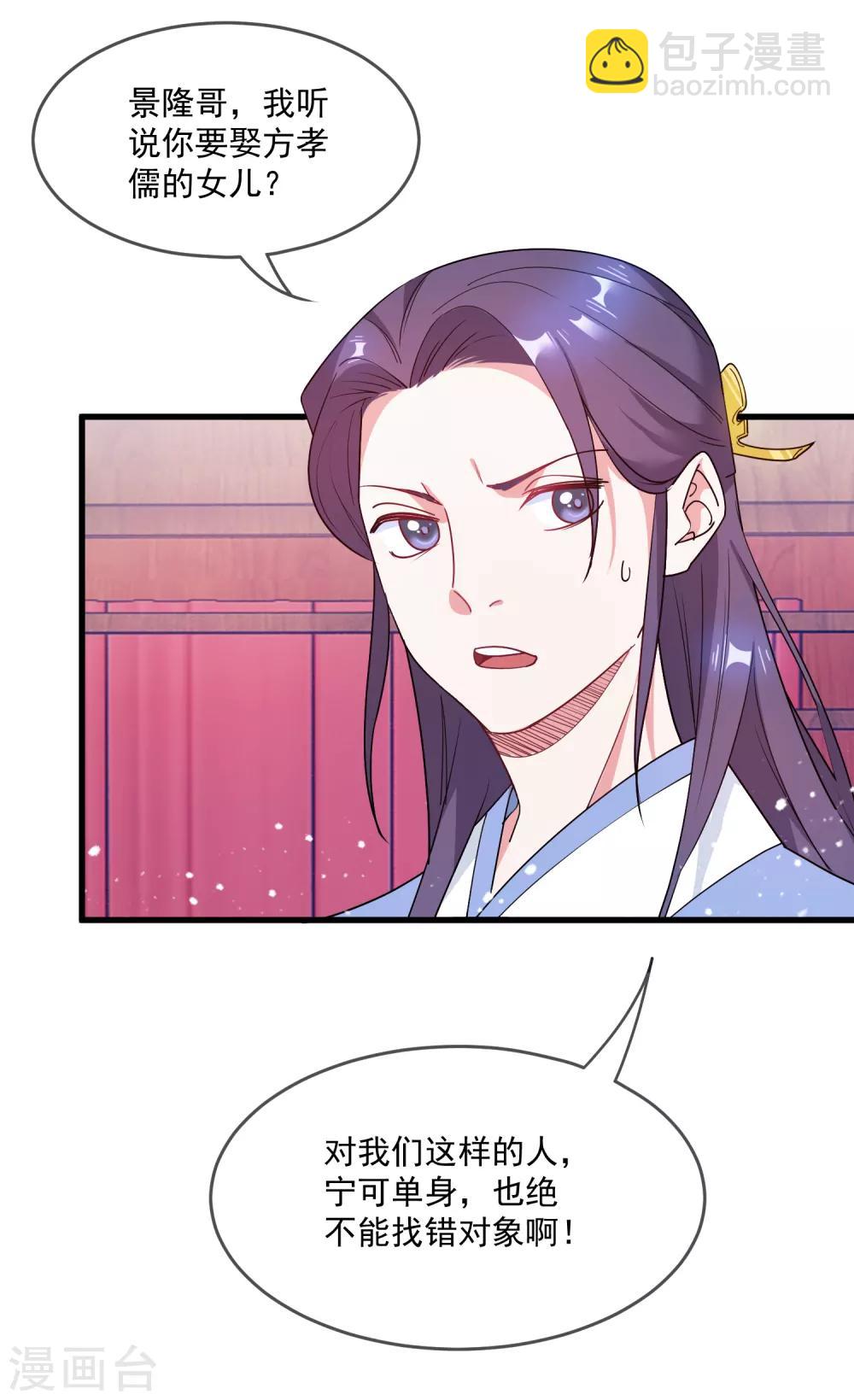 🍴极品败家子 第47话 少爷是真小人 第35页