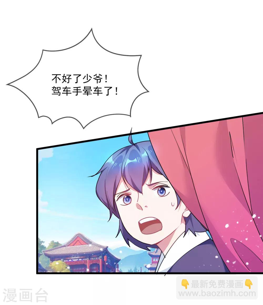 🍴极品败家子 第47话 少爷是真小人 第37页