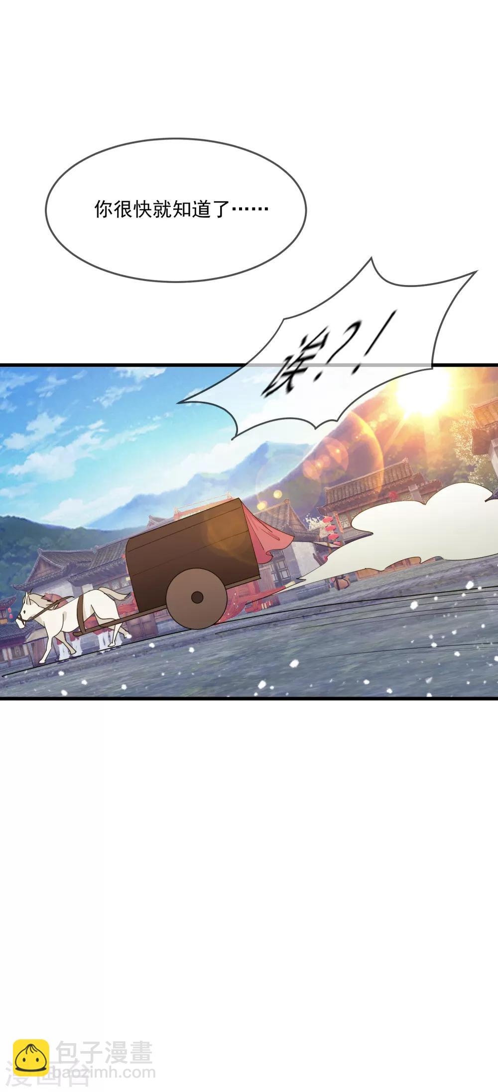 🍴极品败家子 第47话 少爷是真小人 第39页