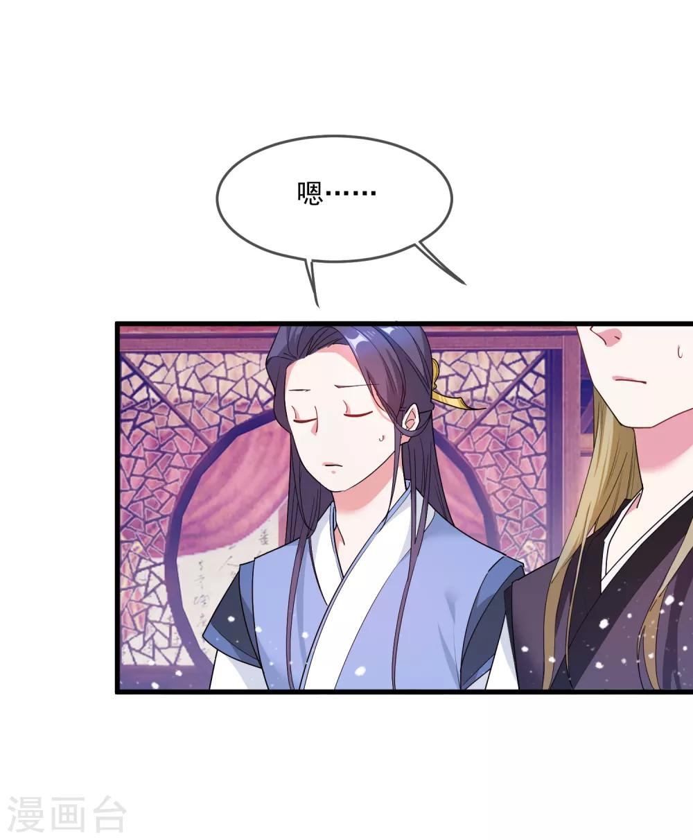 🍴极品败家子 第47话 少爷是真小人 第4页