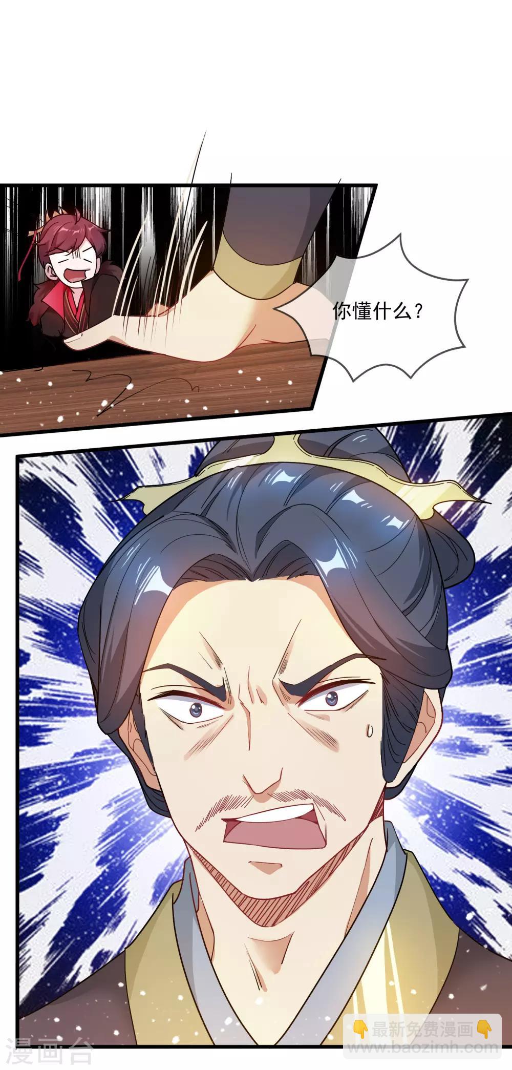 🍴极品败家子 第47话 少爷是真小人 第6页