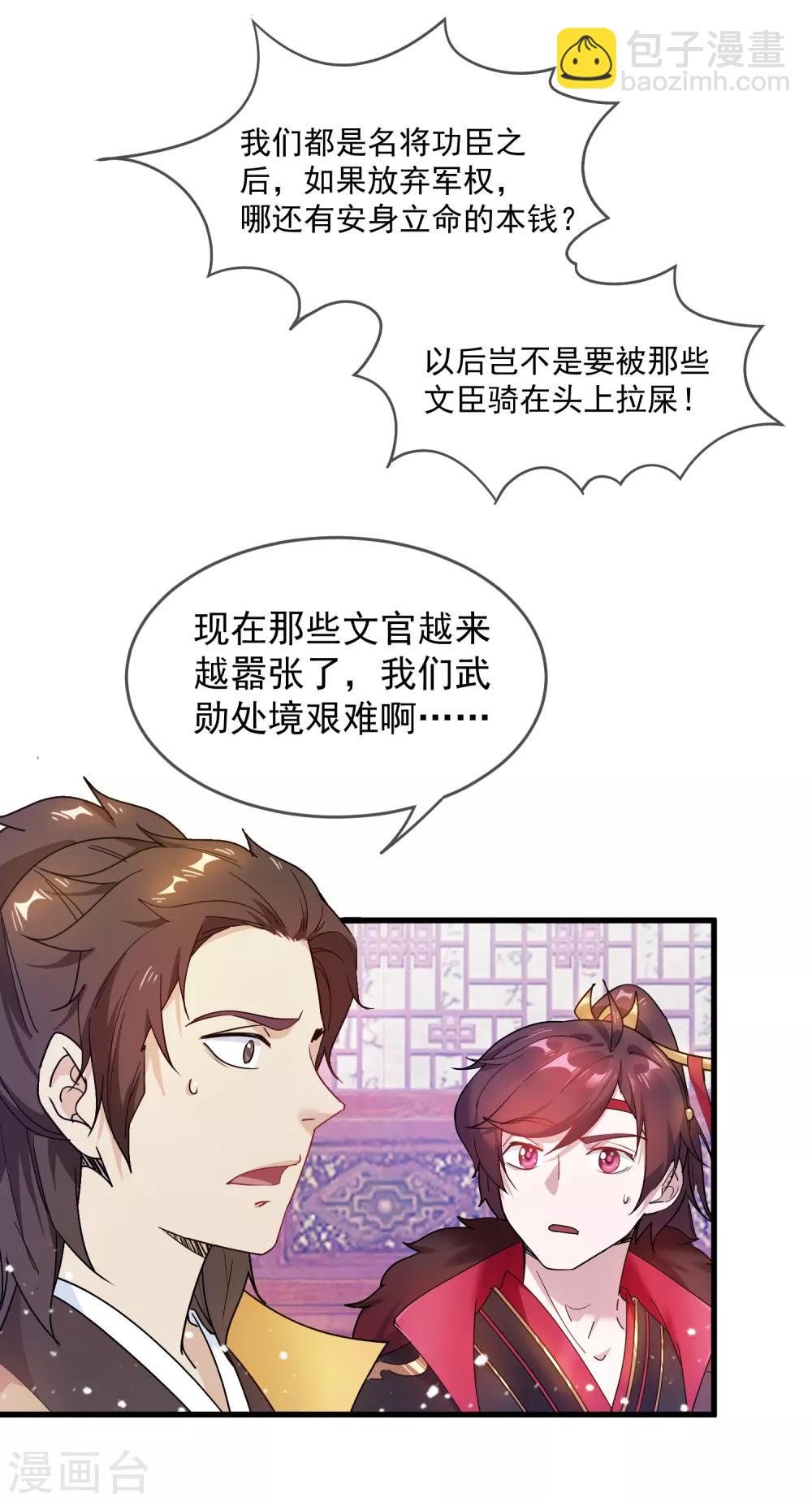 🍴极品败家子 第47话 少爷是真小人 第7页