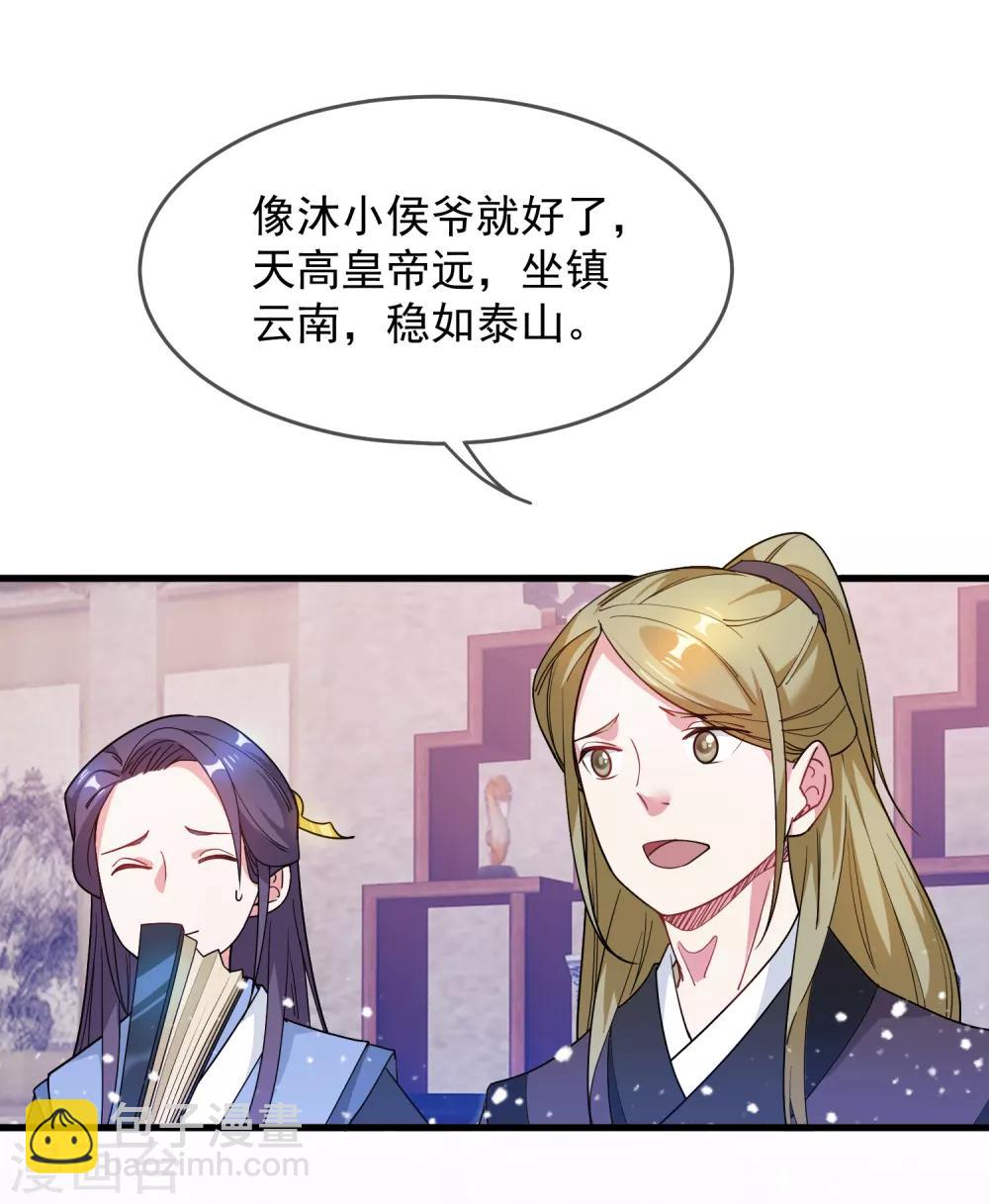 🍴极品败家子 第47话 少爷是真小人 第8页