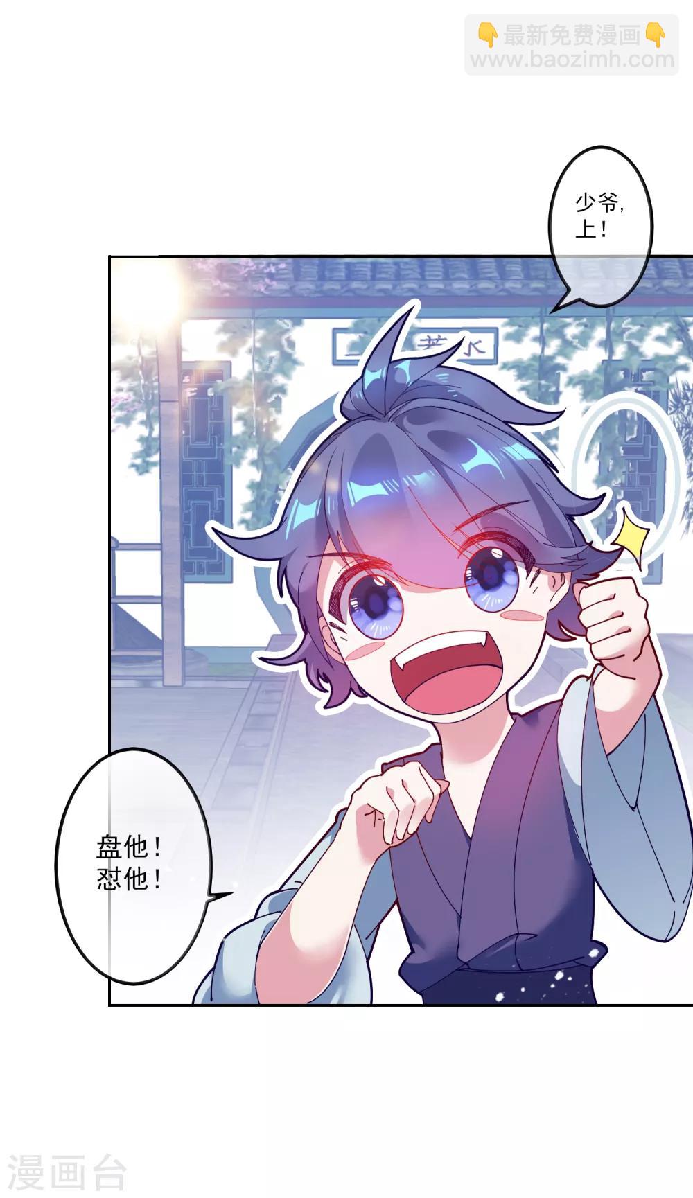 🍴极品败家子 第4话 好兄弟一辈子 第18页