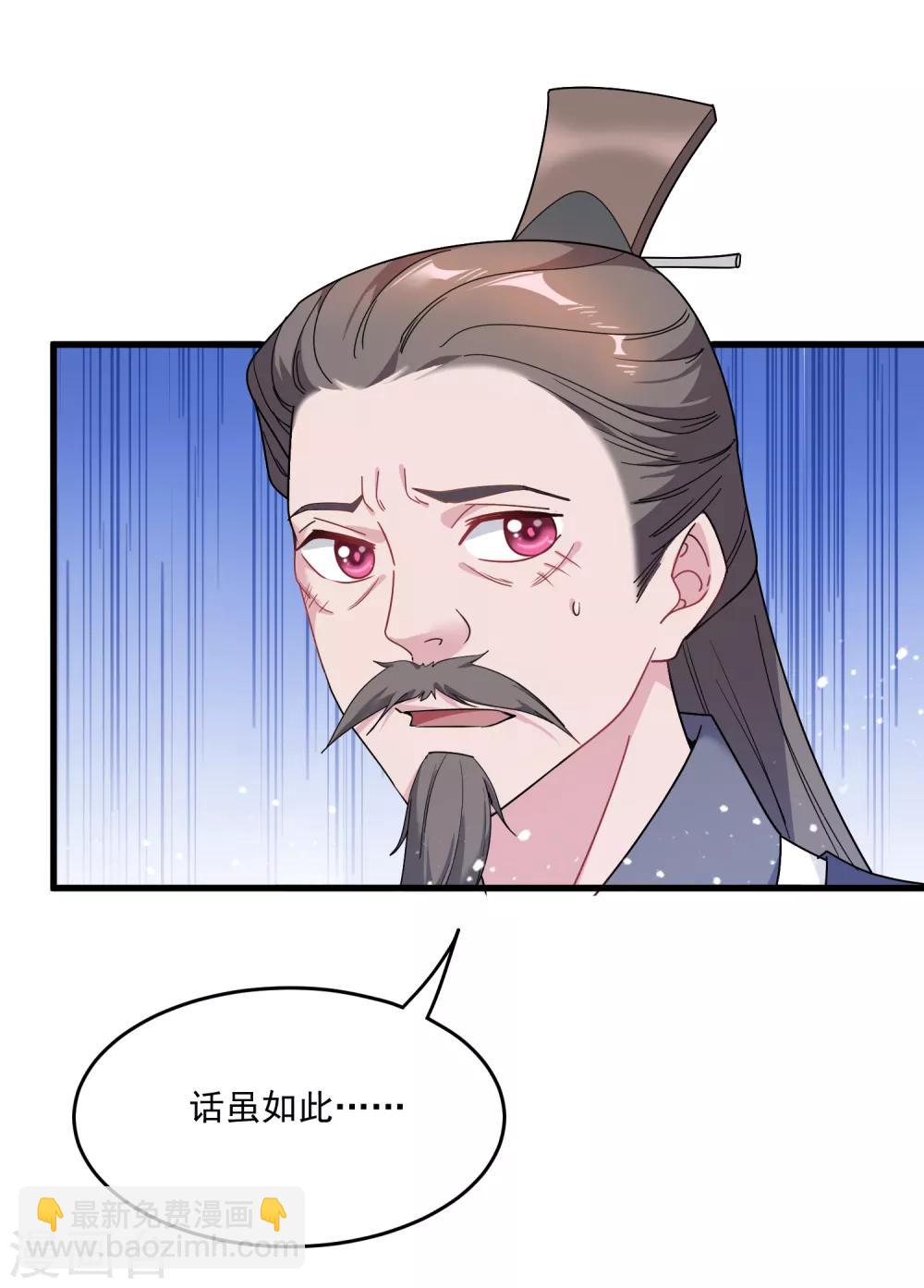 🍴极品败家子 第49话 如此优秀！ 第11页