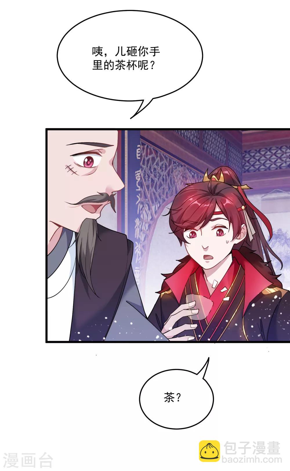 🍴极品败家子 第49话 如此优秀！ 第15页