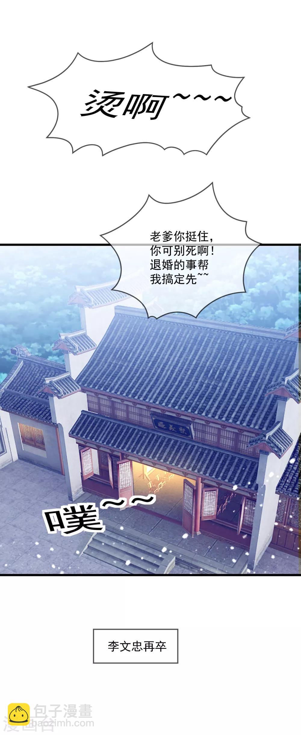 🍴极品败家子 第49话 如此优秀！ 第17页