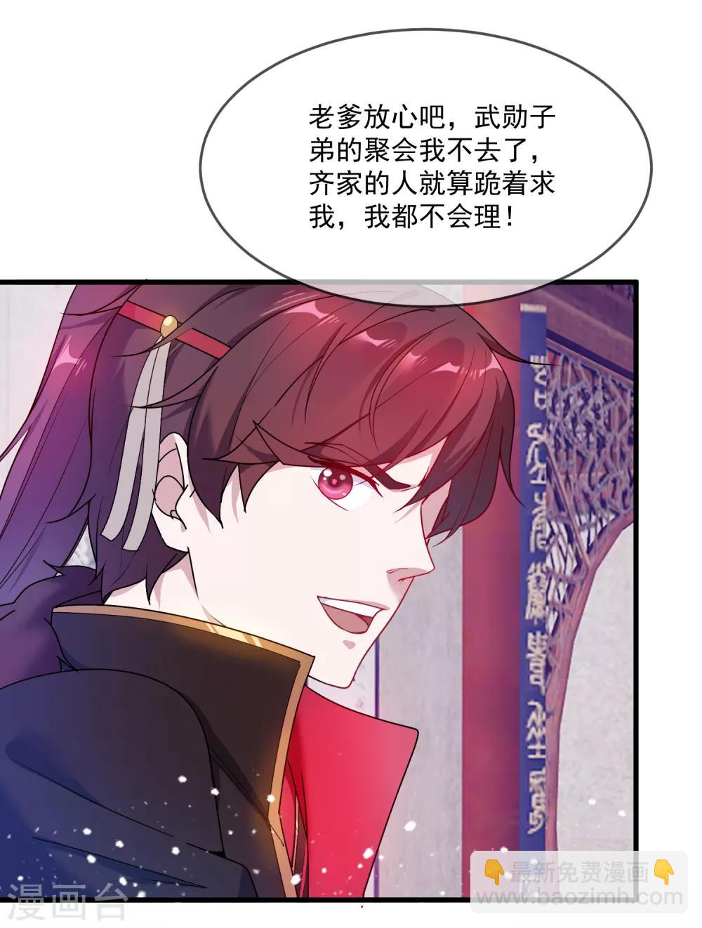 🍴极品败家子 第49话 如此优秀！ 第19页