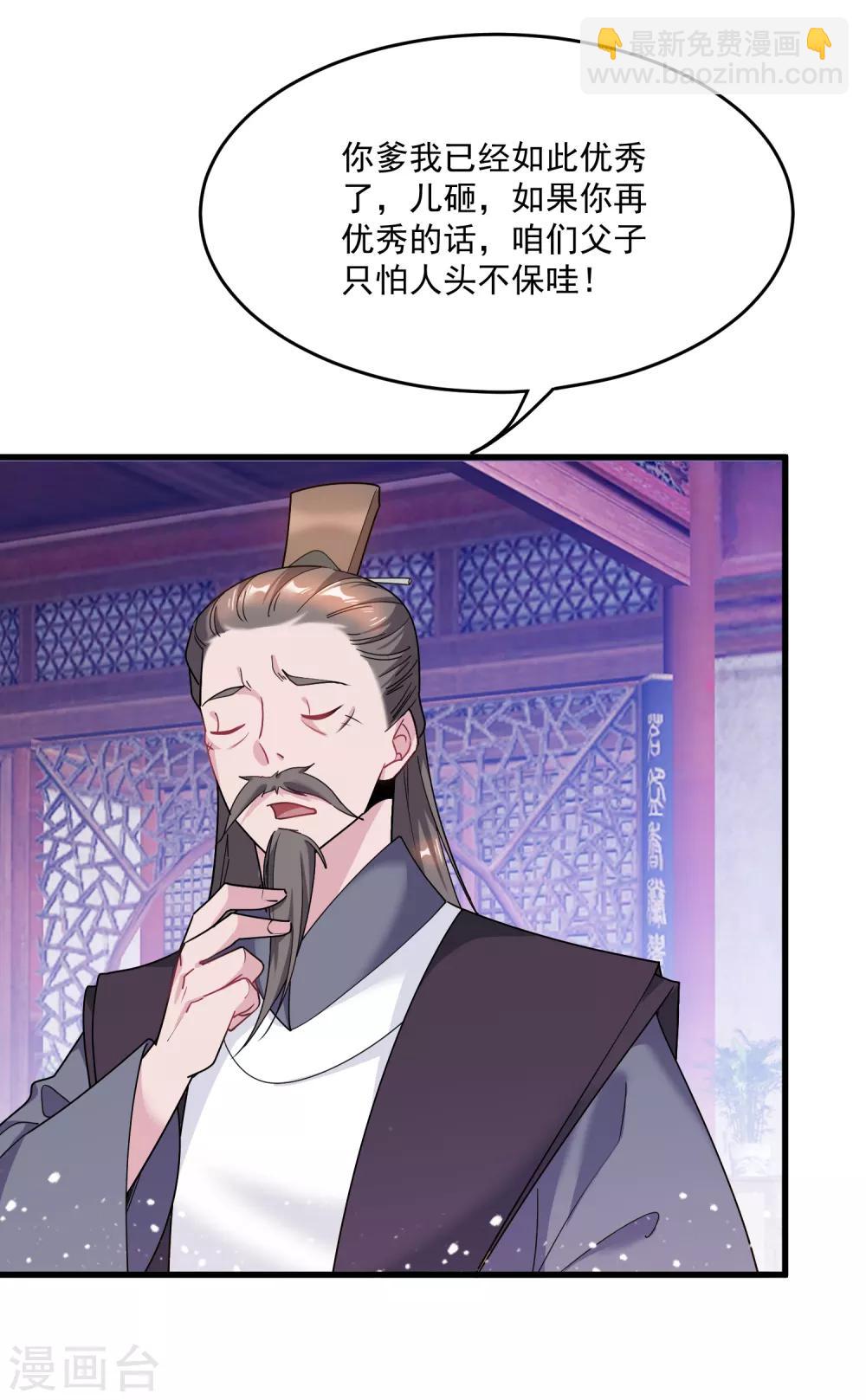 🍴极品败家子 第49话 如此优秀！ 第2页