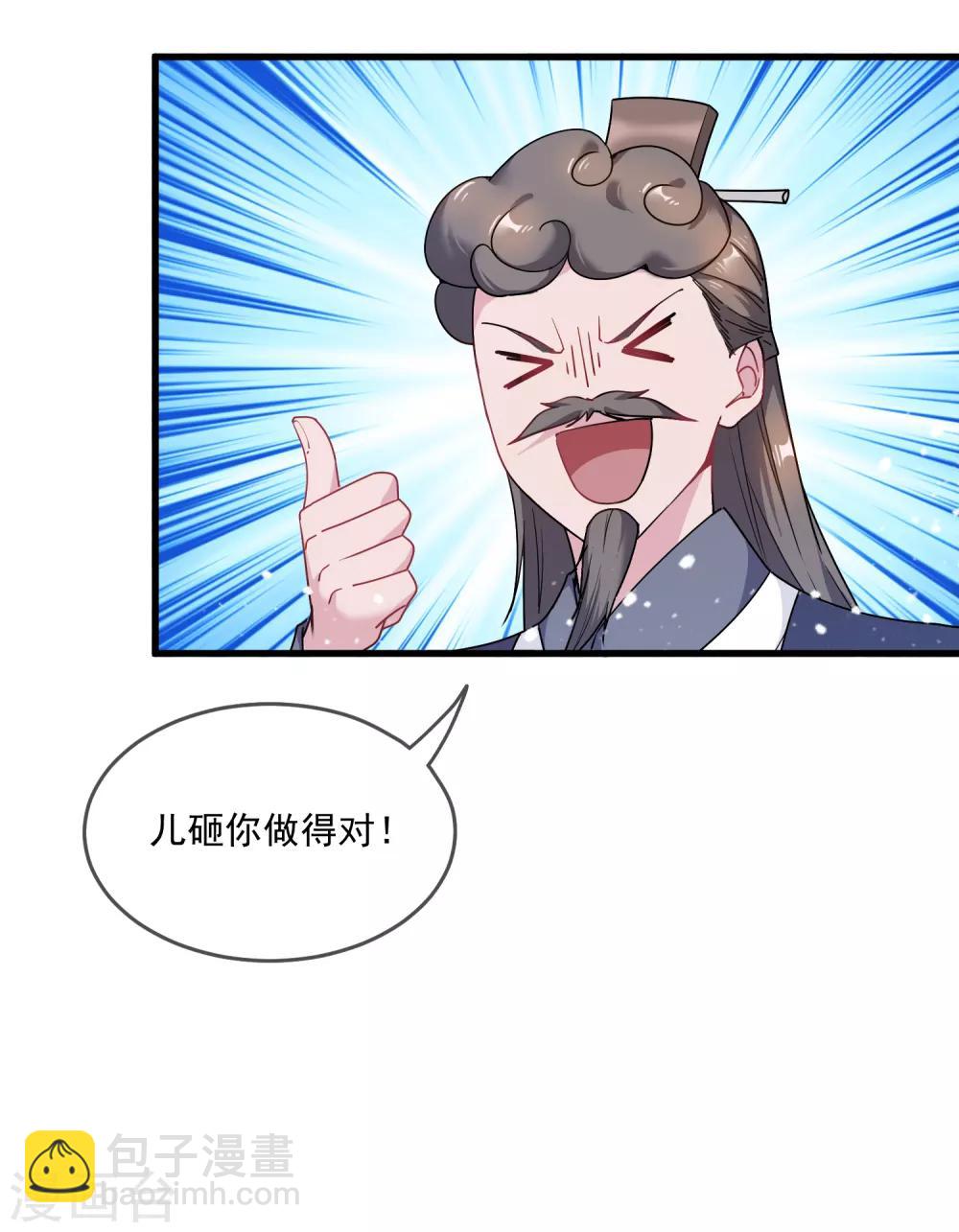 🍴极品败家子 第49话 如此优秀！ 第20页