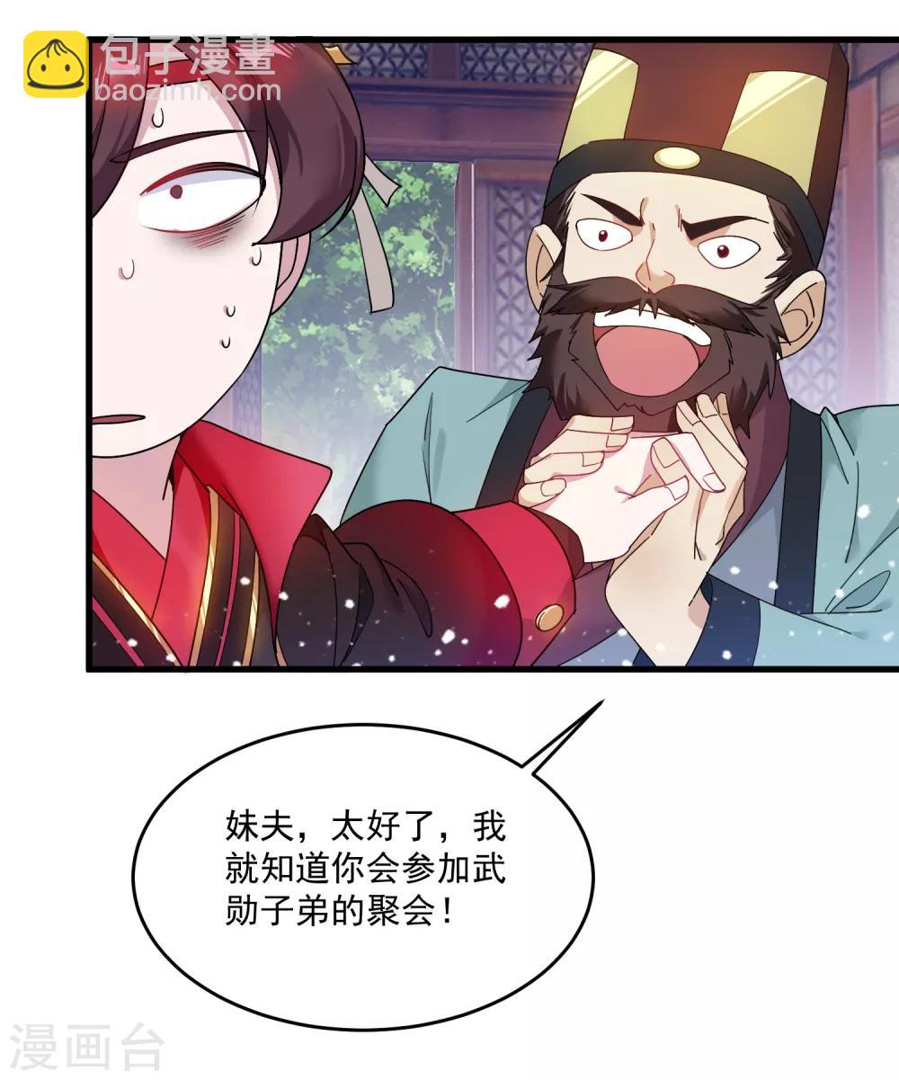 🍴极品败家子 第49话 如此优秀！ 第23页