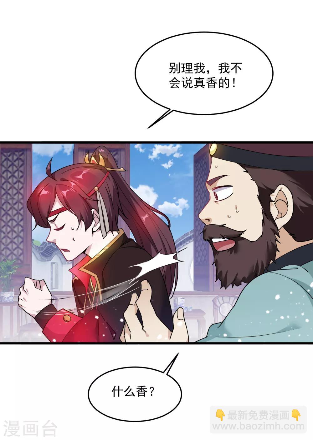 🍴极品败家子 第49话 如此优秀！ 第24页