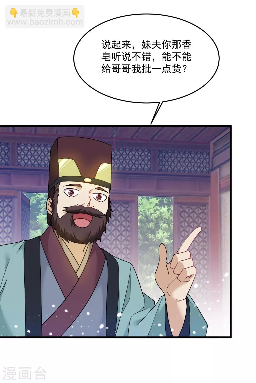 🍴极品败家子 第49话 如此优秀！ 第25页