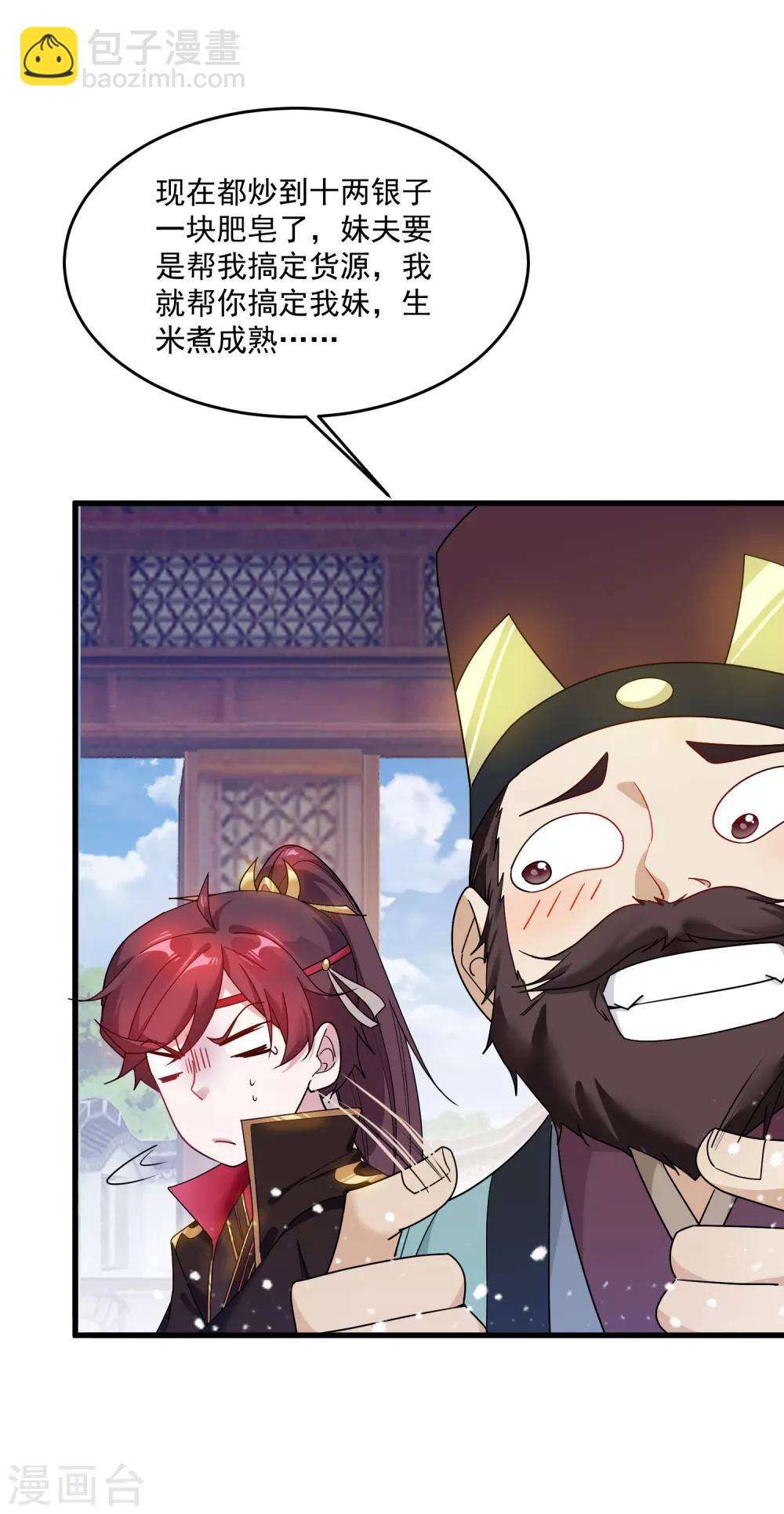 🍴极品败家子 第49话 如此优秀！ 第26页