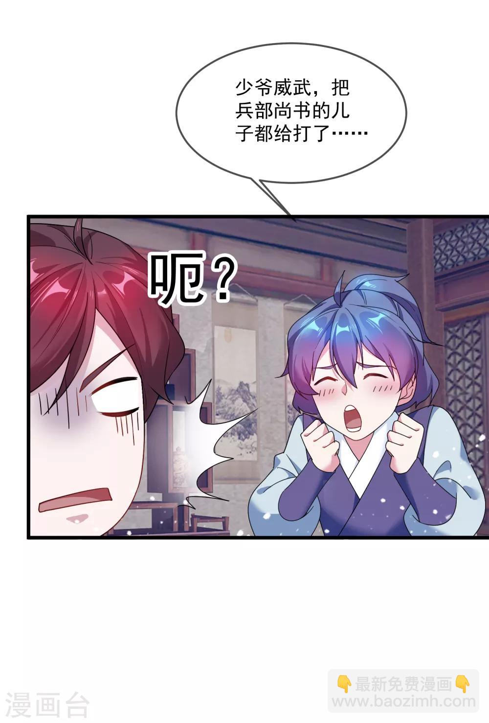 🍴极品败家子 第49话 如此优秀！ 第29页