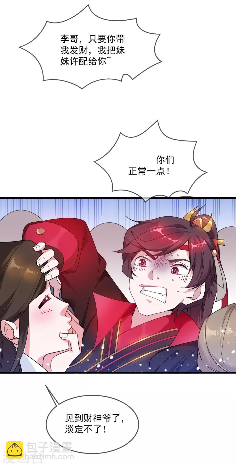 🍴极品败家子 第49话 如此优秀！ 第33页