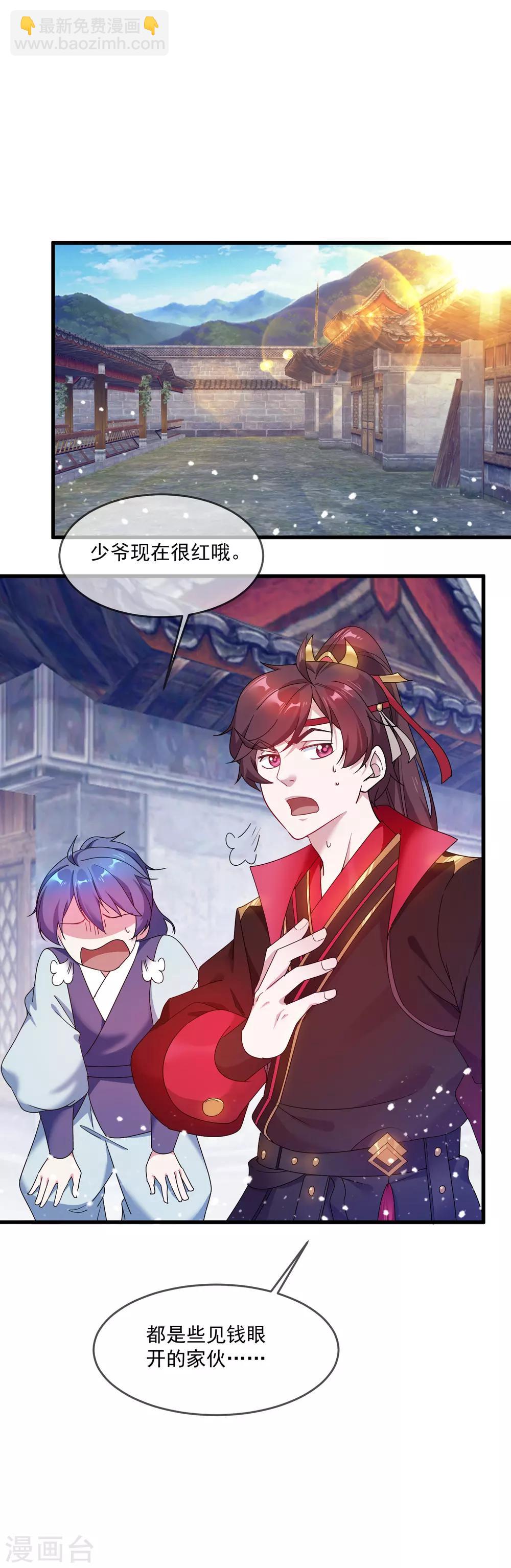 🍴极品败家子 第49话 如此优秀！ 第35页