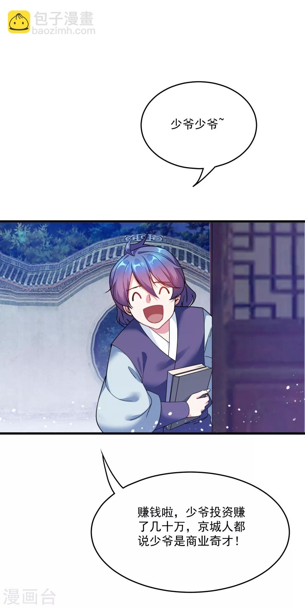 🍴极品败家子 第49话 如此优秀！ 第4页