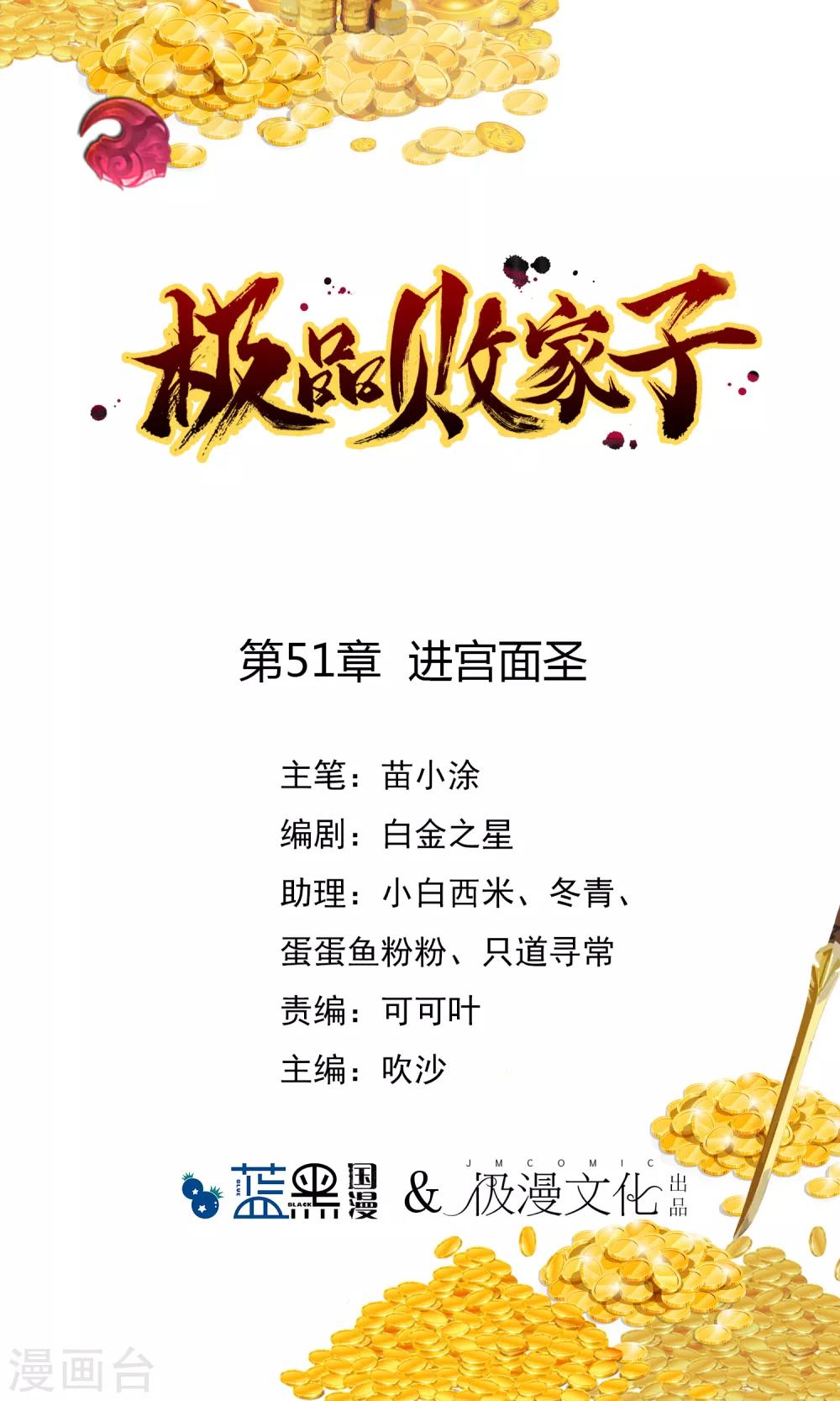 🍴极品败家子 第51话 进宫面圣 第1页