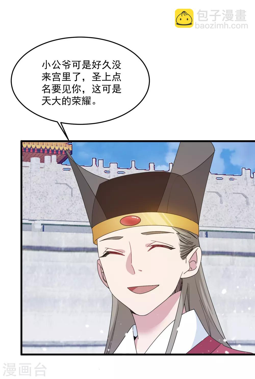 🍴极品败家子 第51话 进宫面圣 第15页