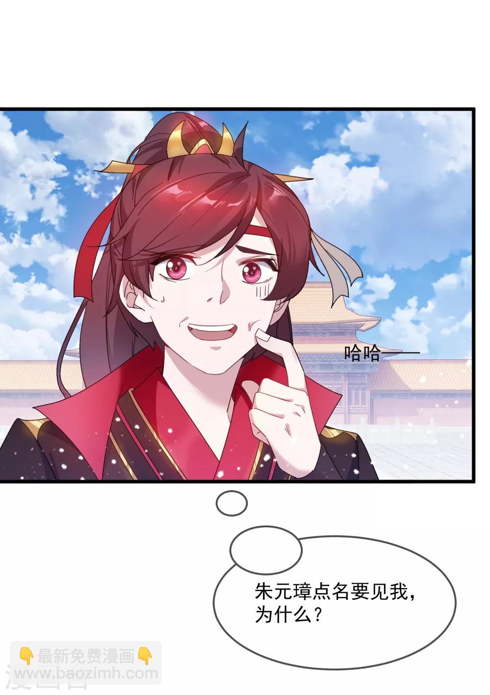 🍴极品败家子 第51话 进宫面圣 第16页