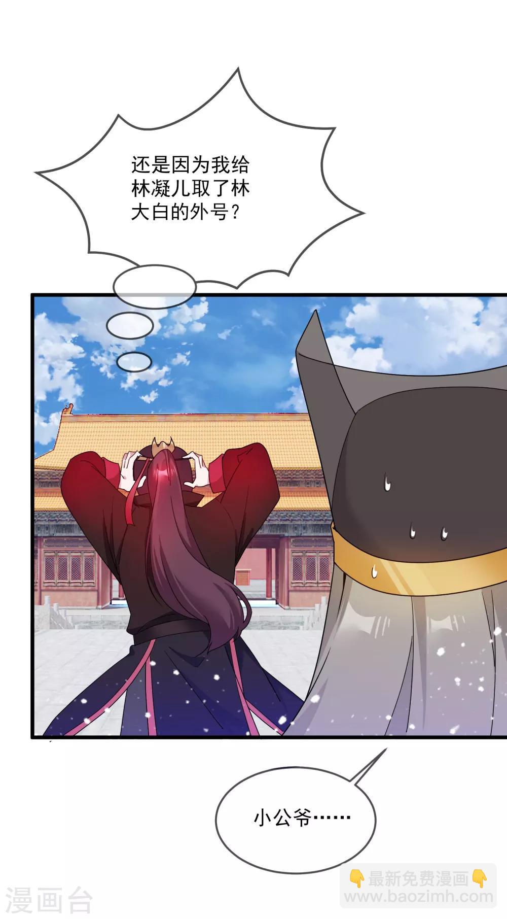 🍴极品败家子 第51话 进宫面圣 第18页