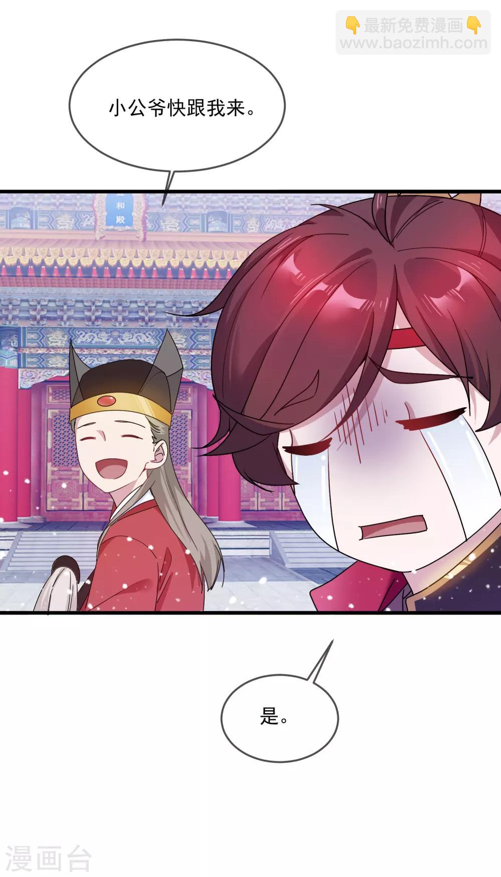 🍴极品败家子 第51话 进宫面圣 第19页