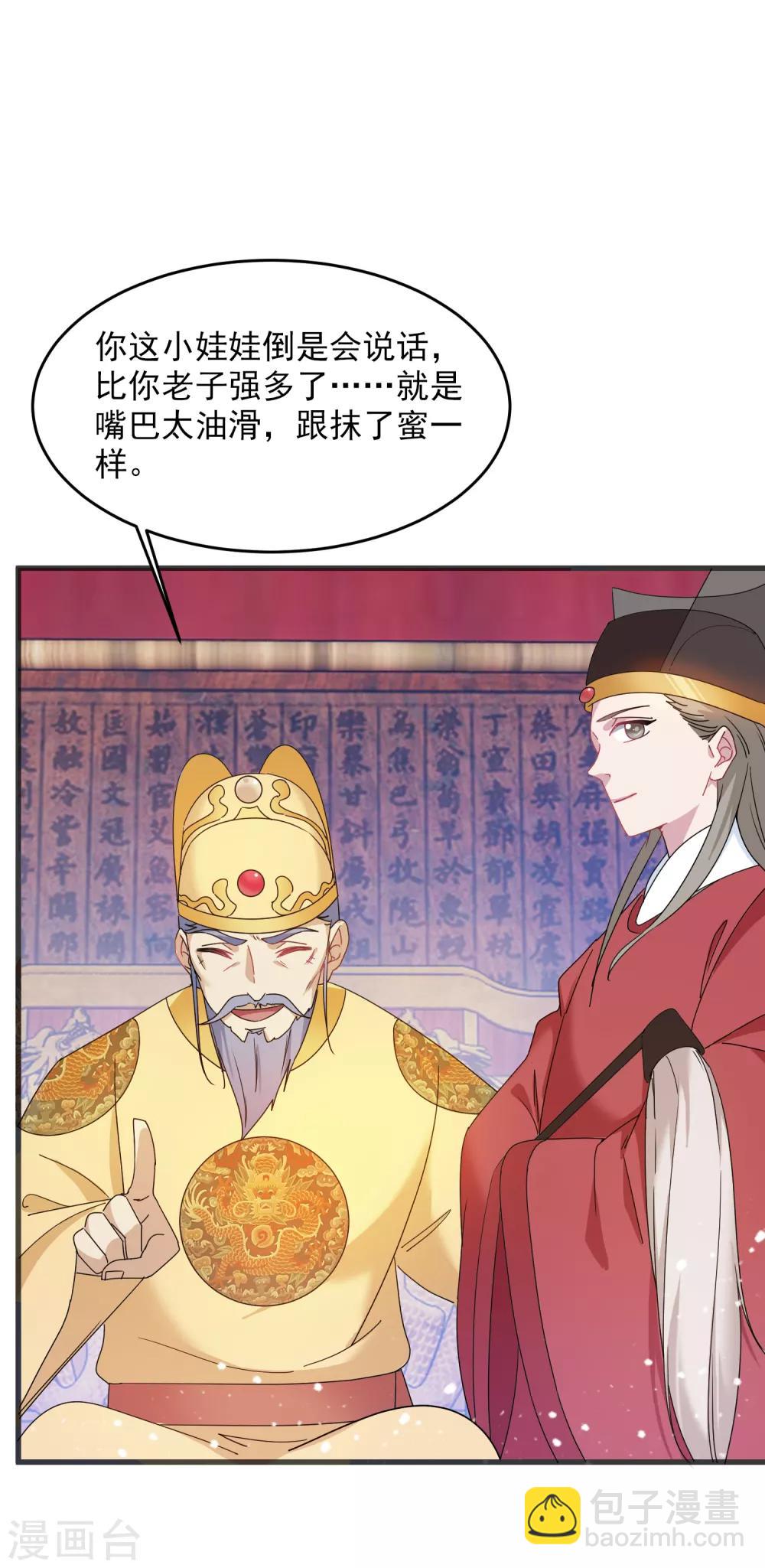🍴极品败家子 第51话 进宫面圣 第22页