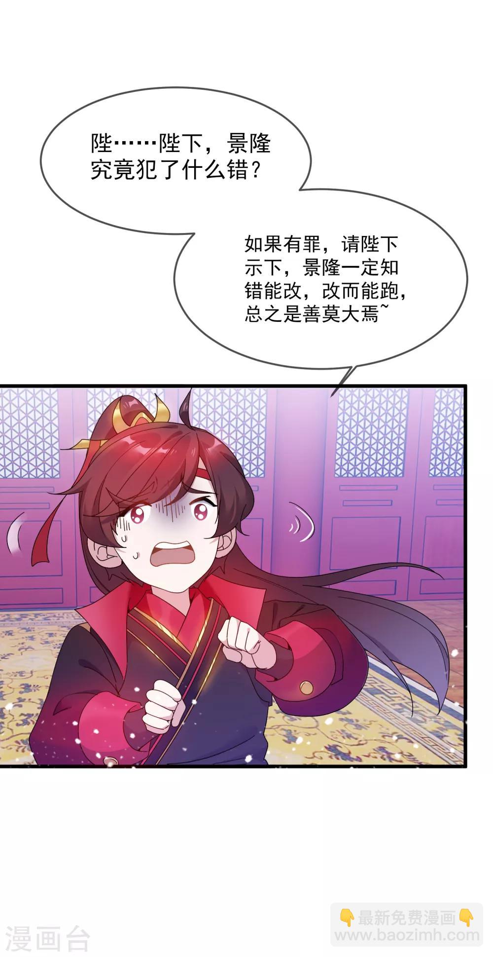 🍴极品败家子 第51话 进宫面圣 第26页