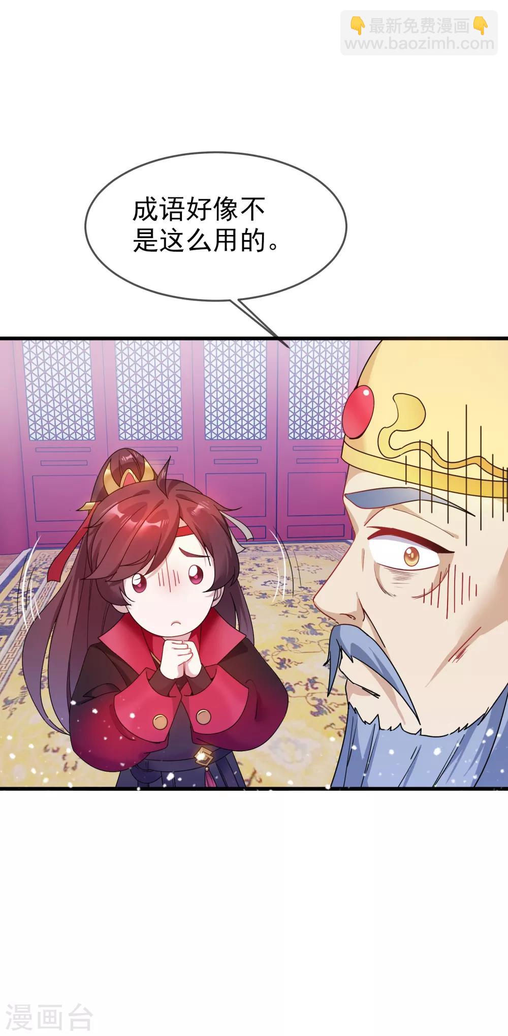 🍴极品败家子 第51话 进宫面圣 第27页