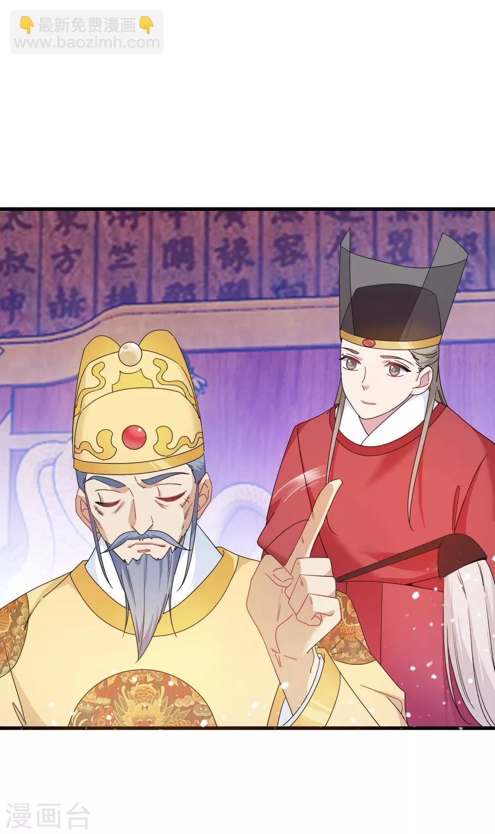 🍴极品败家子 第51话 进宫面圣 第28页