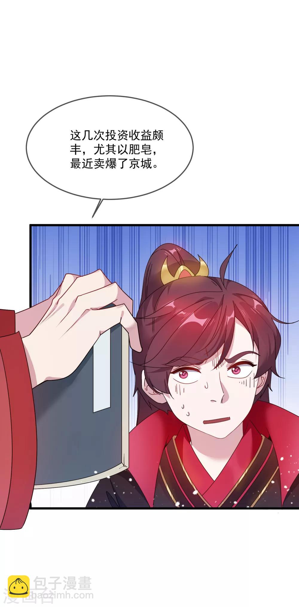 🍴极品败家子 第51话 进宫面圣 第30页