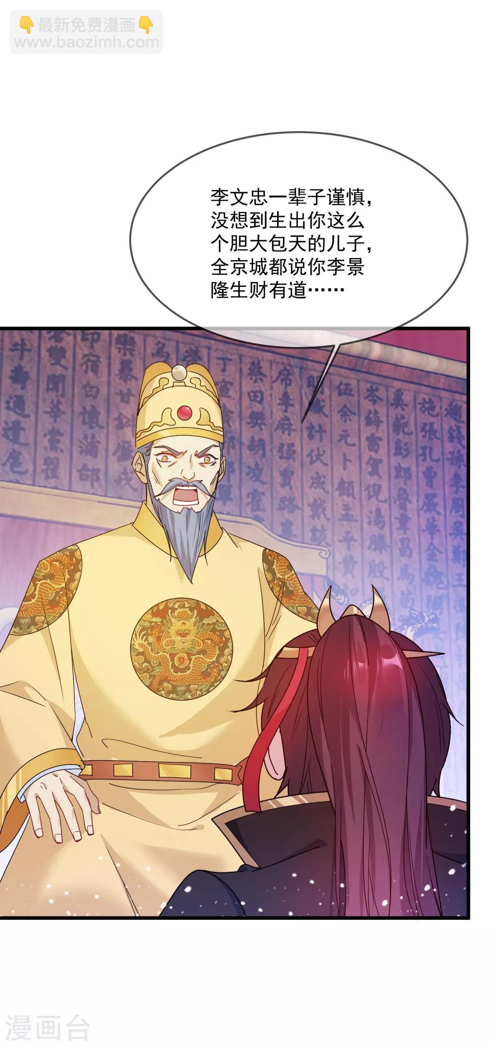🍴极品败家子 第51话 进宫面圣 第31页