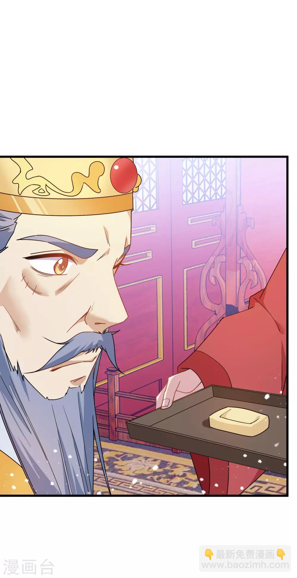 🍴极品败家子 第51话 进宫面圣 第34页