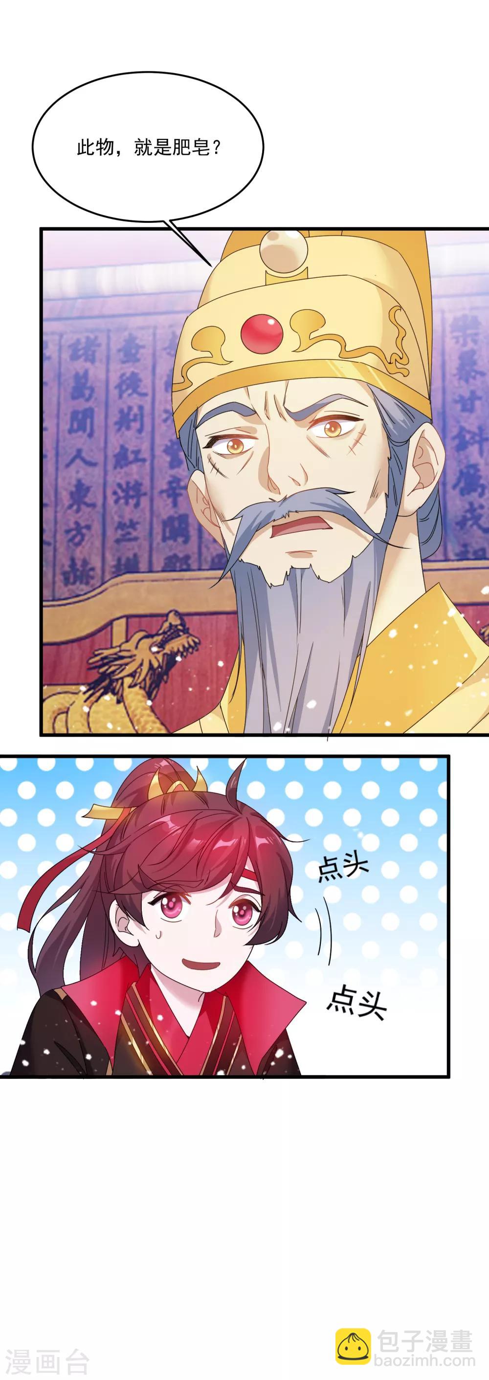 🍴极品败家子 第51话 进宫面圣 第35页