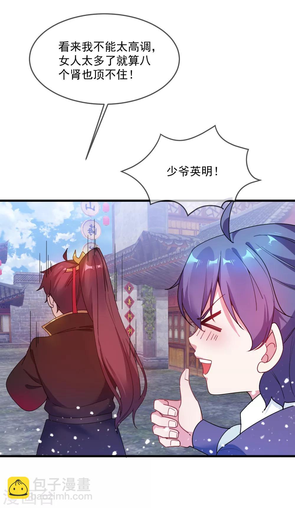 🍴极品败家子 第51话 进宫面圣 第5页