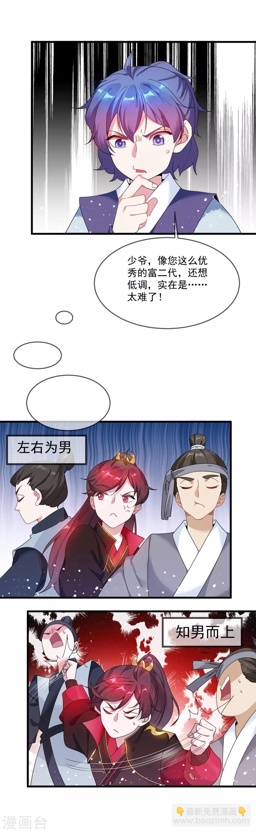 🍴极品败家子 第51话 进宫面圣 第7页