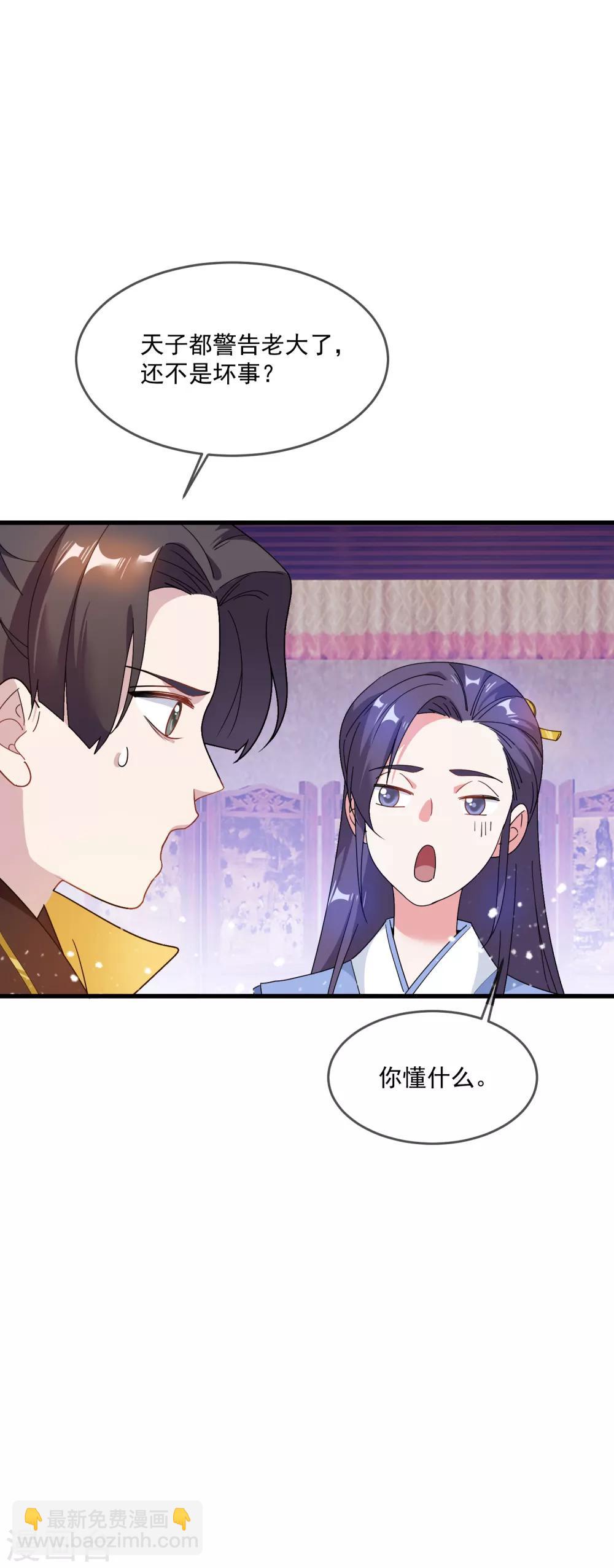 🍴极品败家子 第53话 奉旨泡妞 第10页