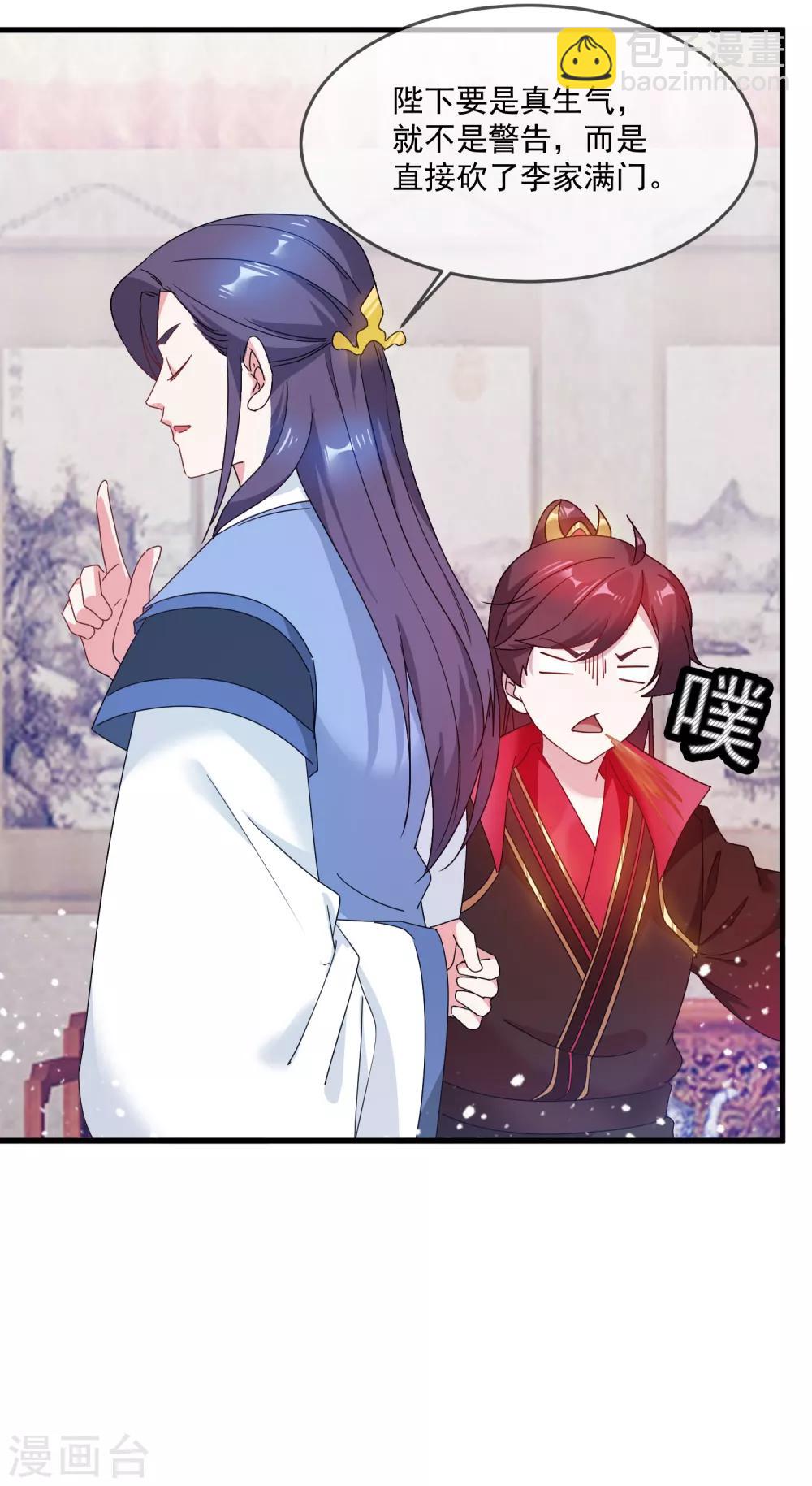 🍴极品败家子 第53话 奉旨泡妞 第11页