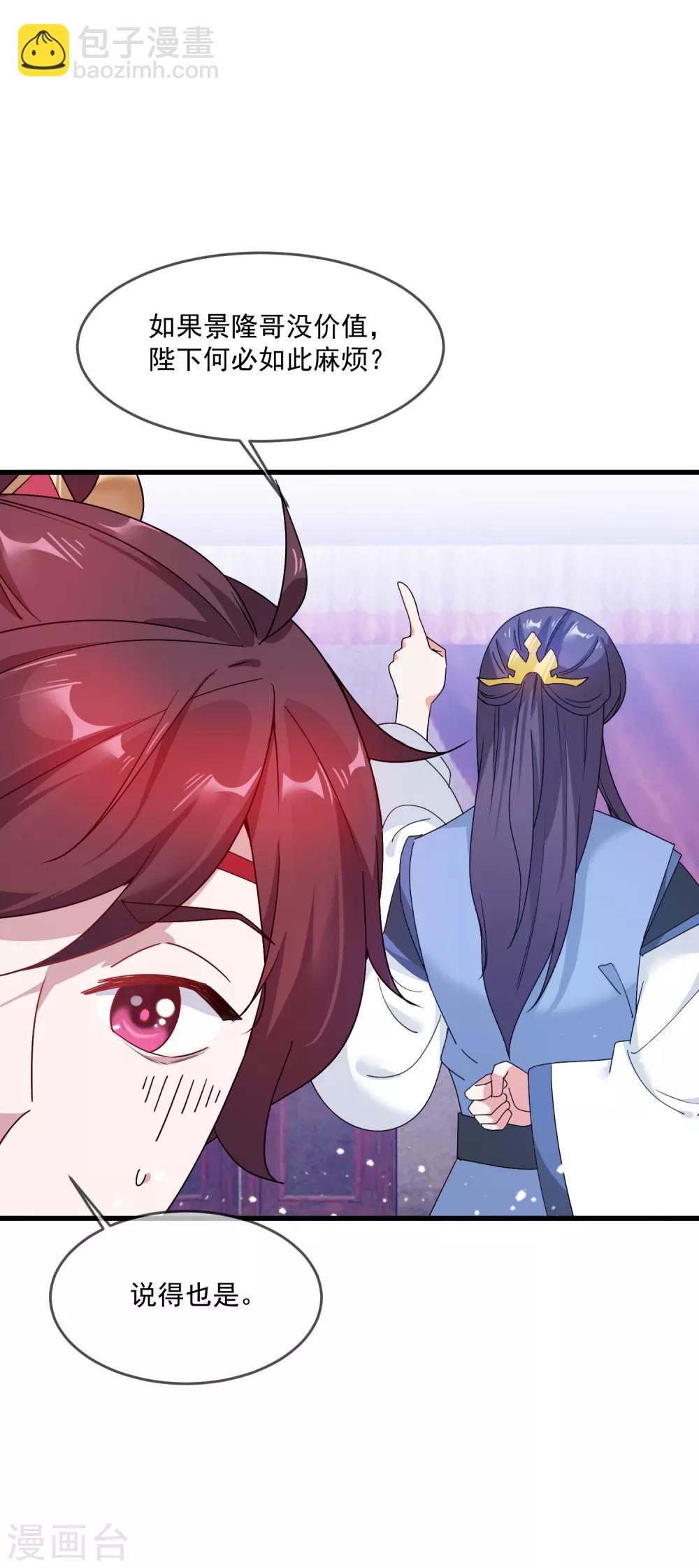 🍴极品败家子 第53话 奉旨泡妞 第14页