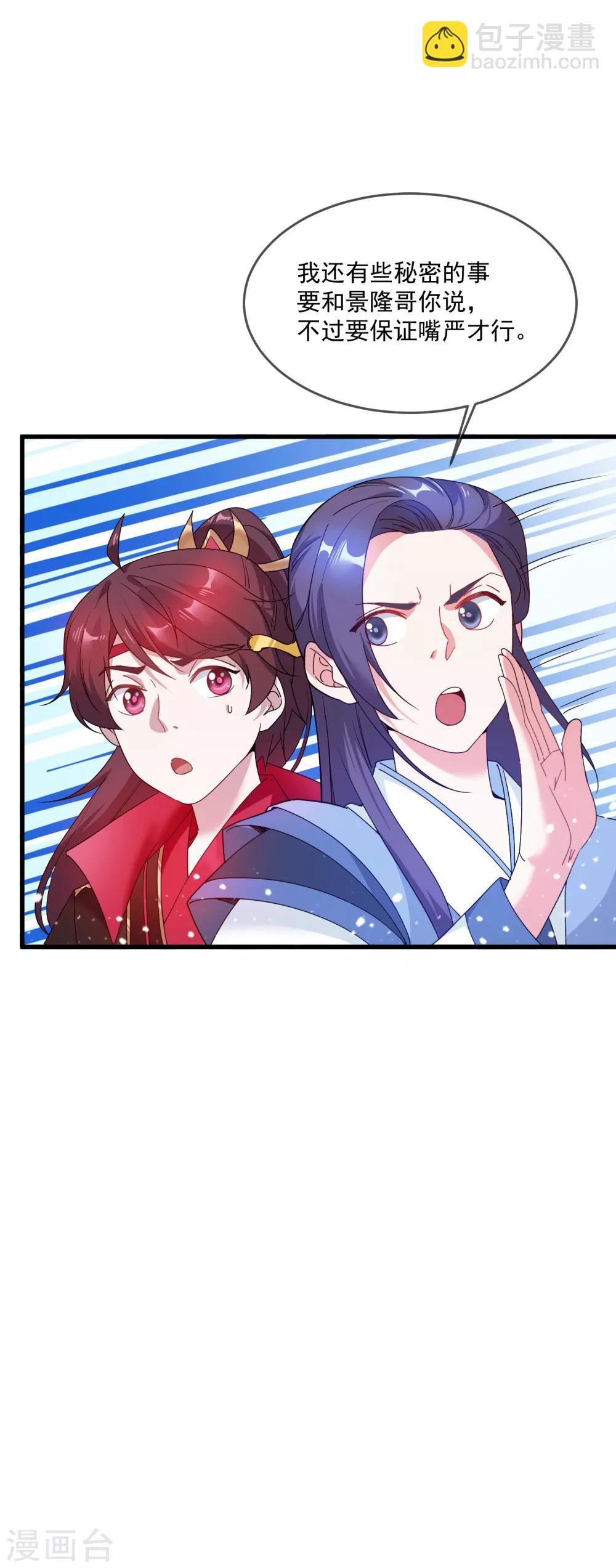 🍴极品败家子 第53话 奉旨泡妞 第15页