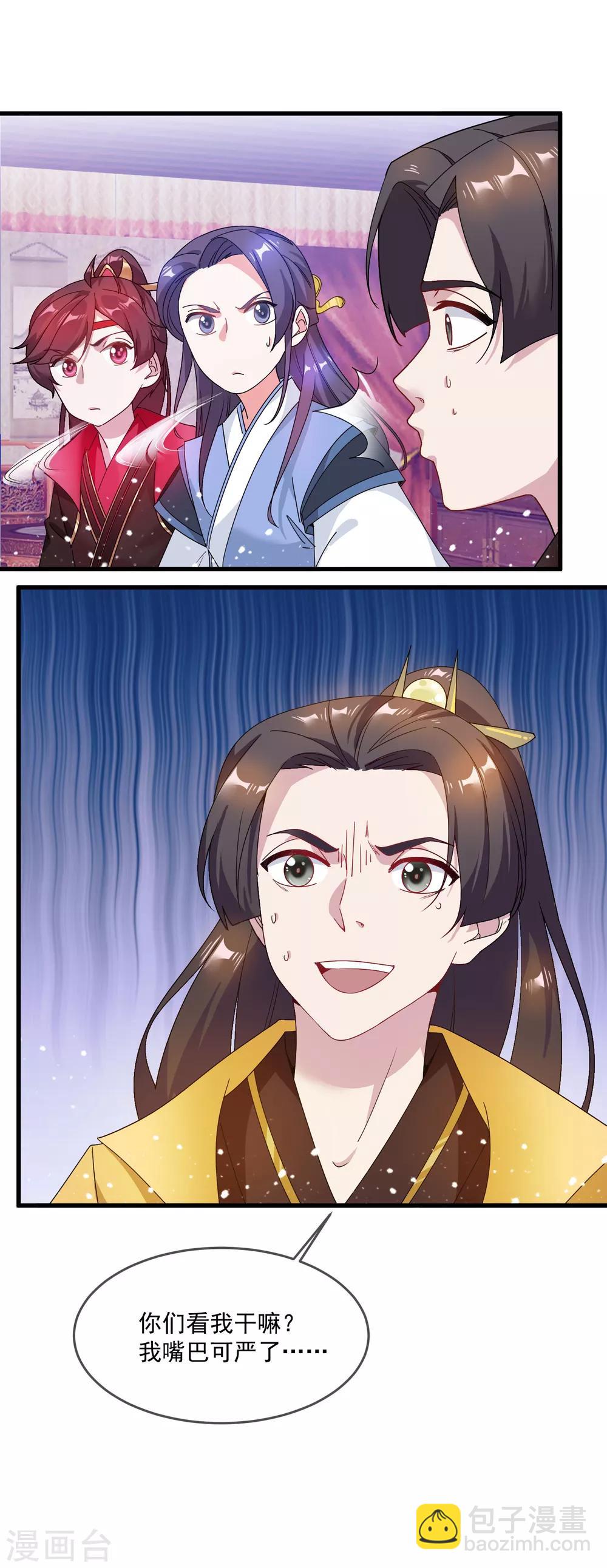 🍴极品败家子 第53话 奉旨泡妞 第16页