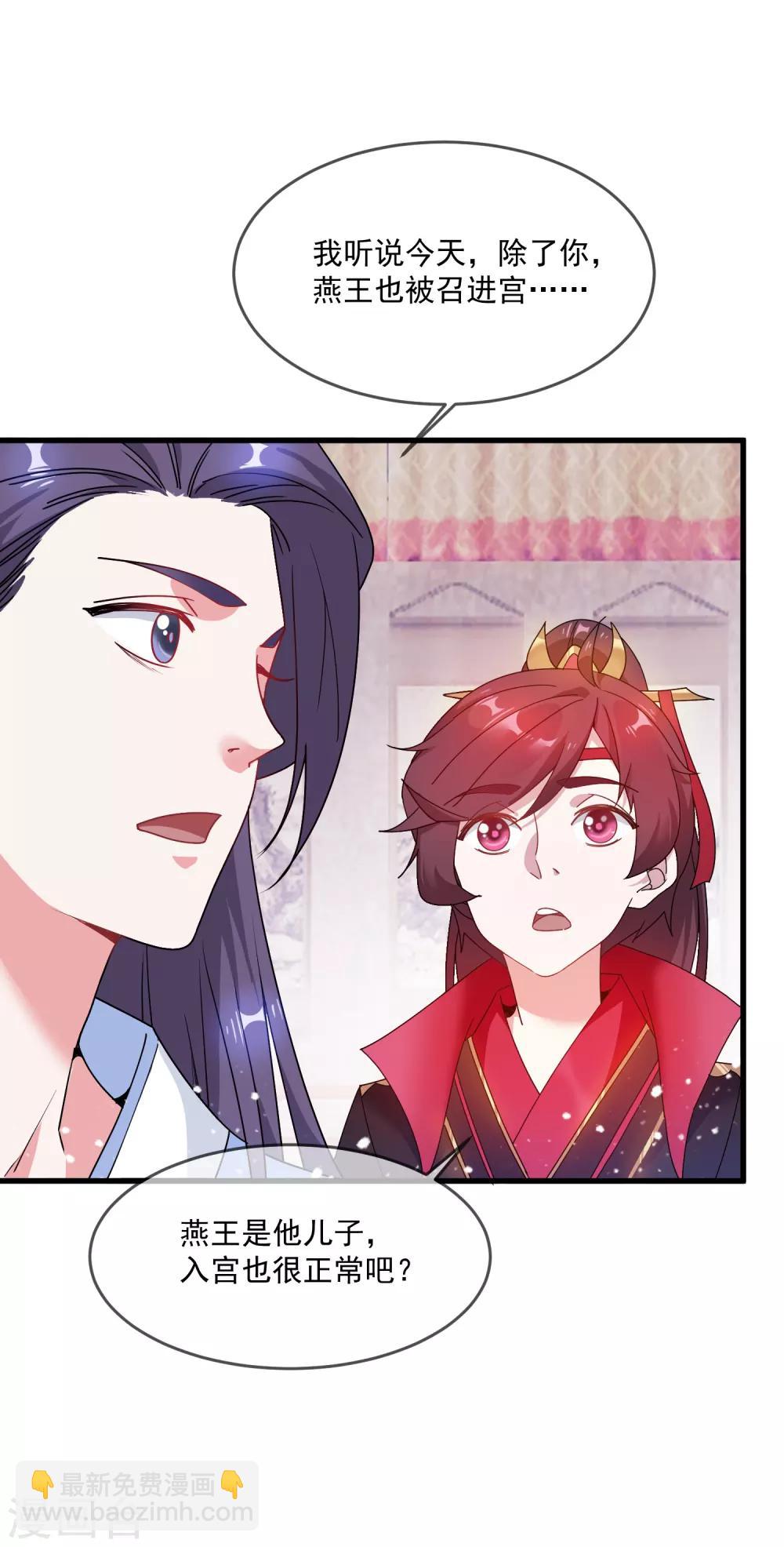 🍴极品败家子 第53话 奉旨泡妞 第19页