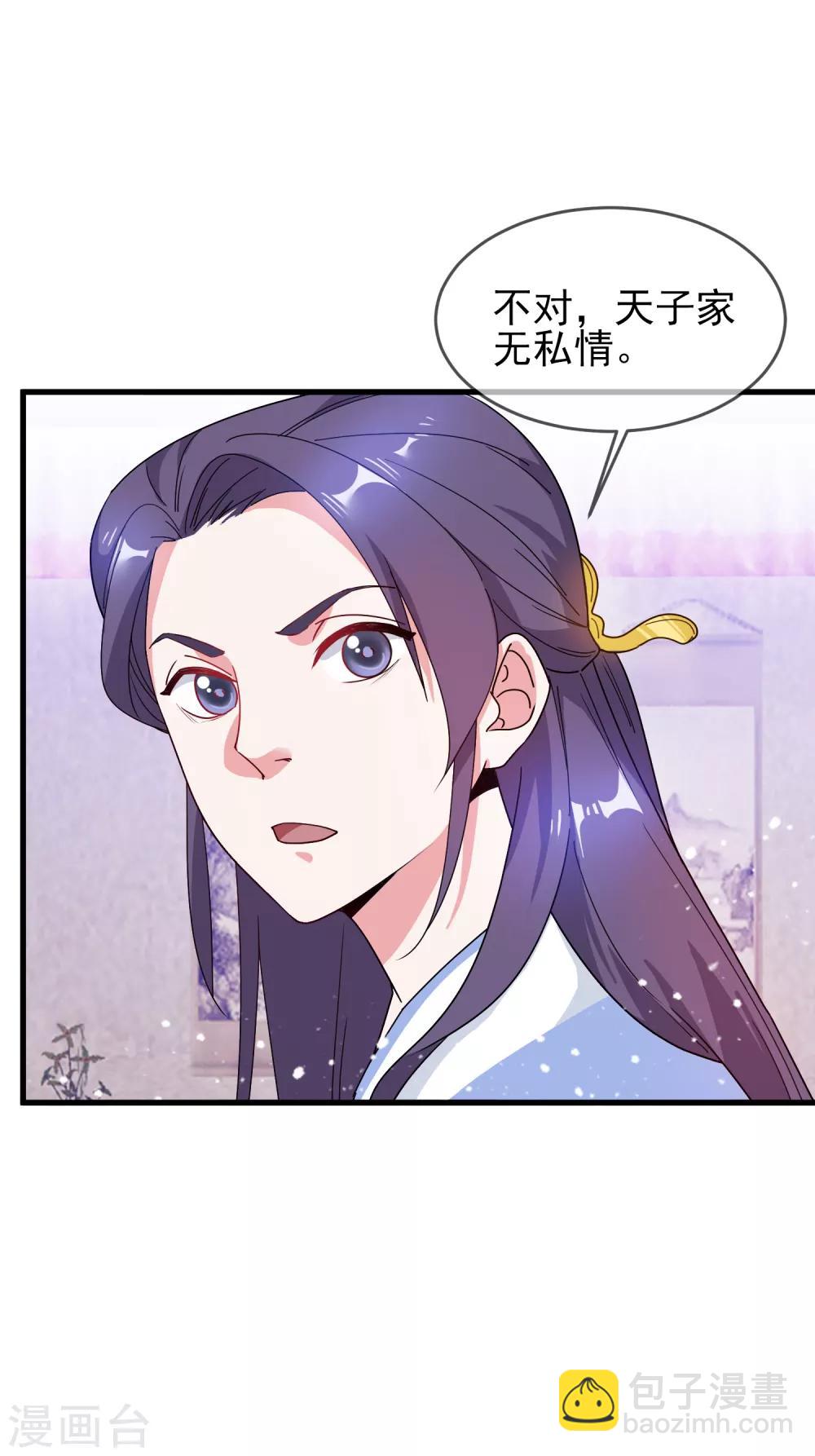 🍴极品败家子 第53话 奉旨泡妞 第20页