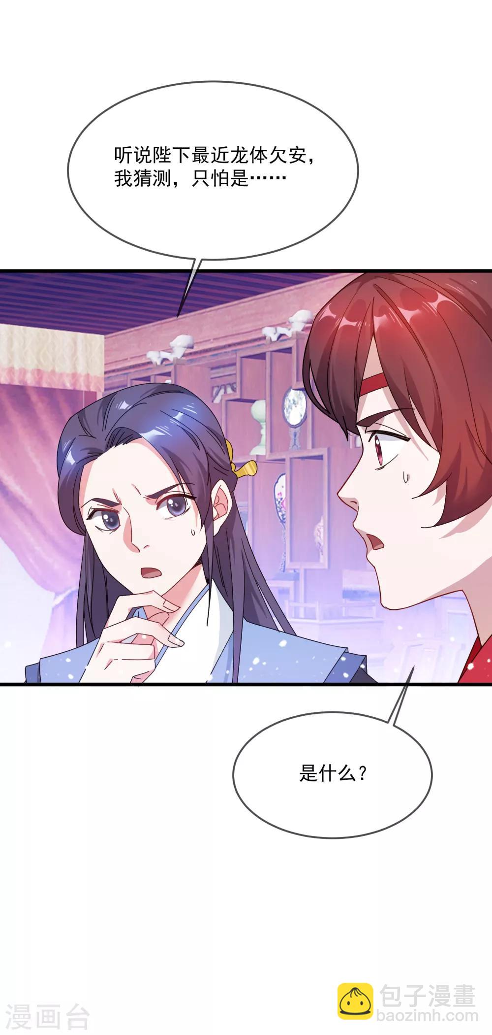 🍴极品败家子 第53话 奉旨泡妞 第21页