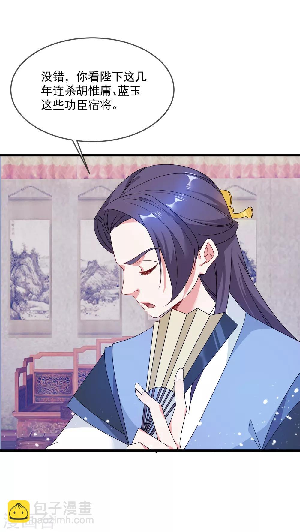 🍴极品败家子 第53话 奉旨泡妞 第23页