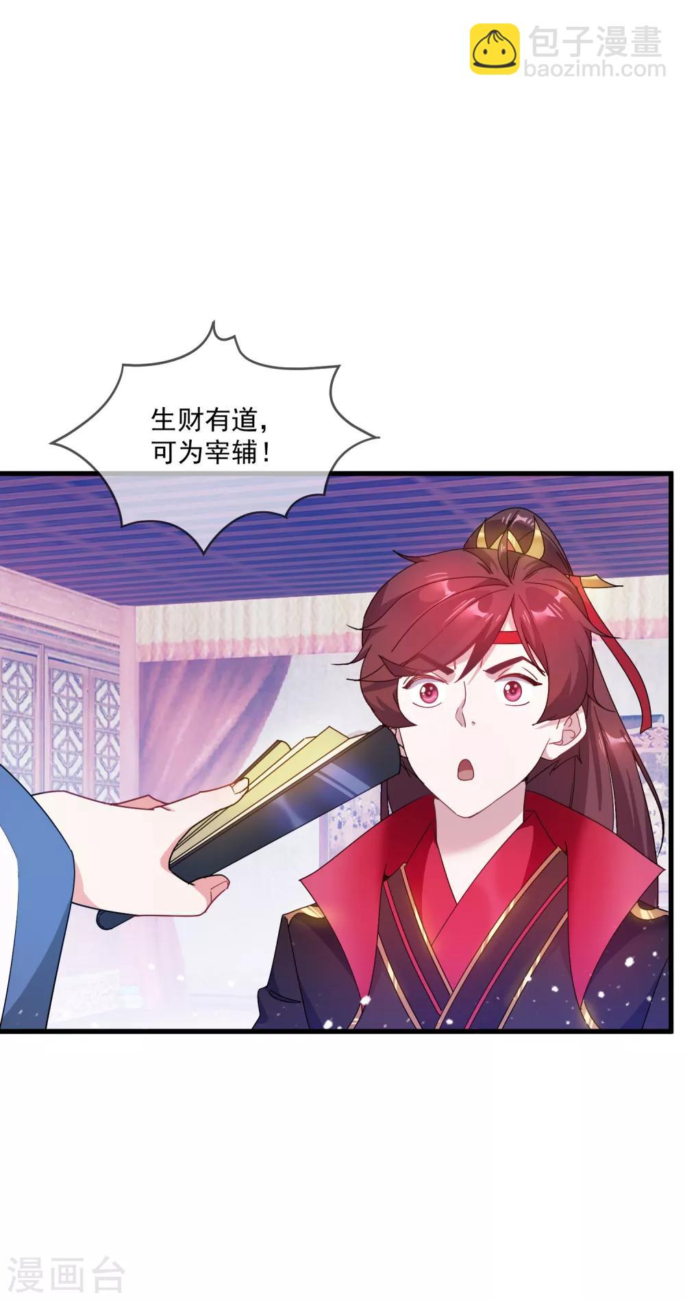 🍴极品败家子 第53话 奉旨泡妞 第25页