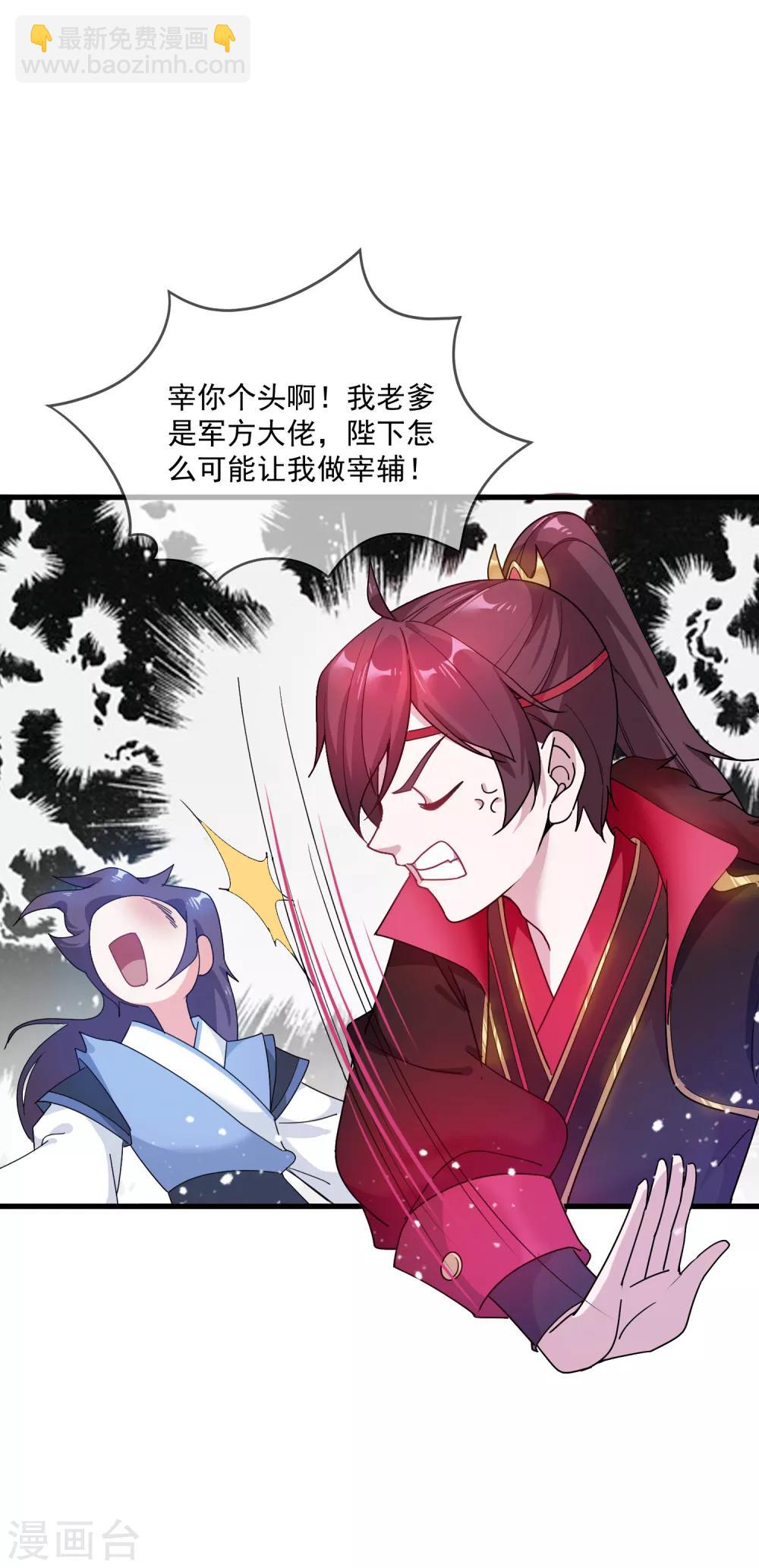 🍴极品败家子 第53话 奉旨泡妞 第26页
